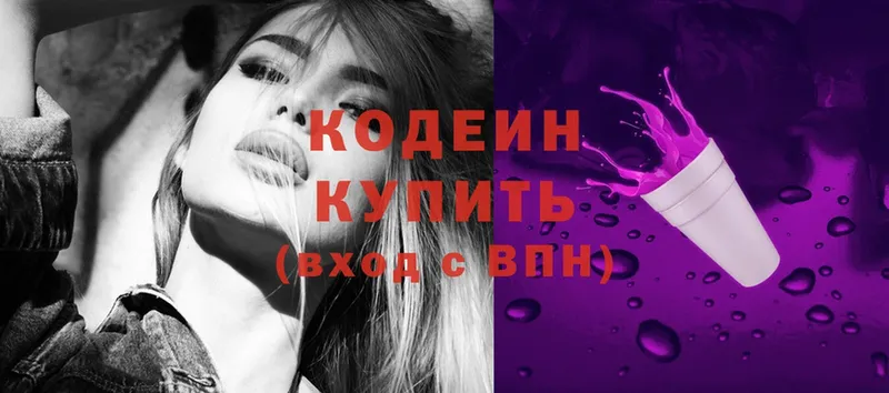 Кодеиновый сироп Lean Purple Drank  где купить наркоту  Кедровый 