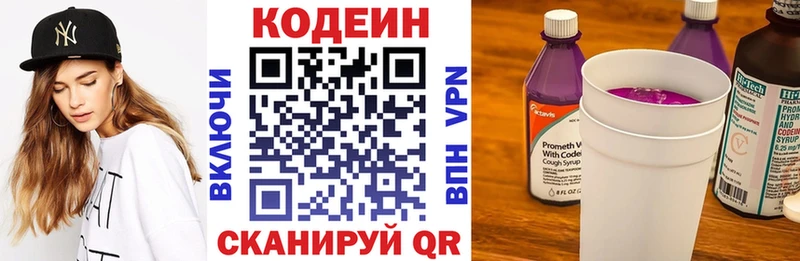 Codein напиток Lean (лин) Кедровый